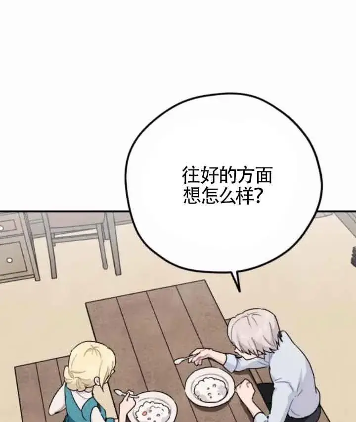 《灵药魔女》第44话图44