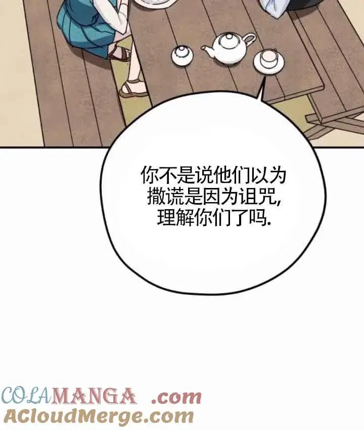 《灵药魔女》第44话图45