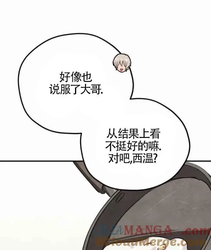 《灵药魔女》第44话图49