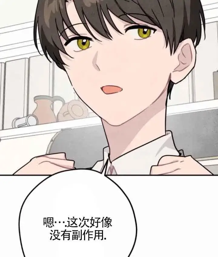 《灵药魔女》第44话图51