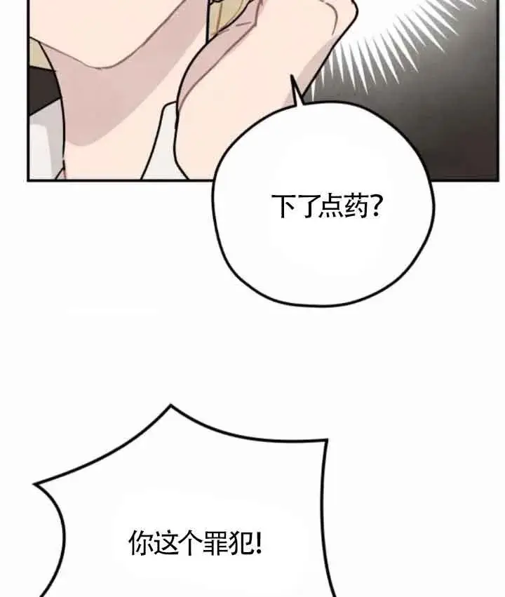 《灵药魔女》第44话图59