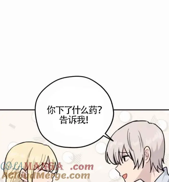 《灵药魔女》第44话图61