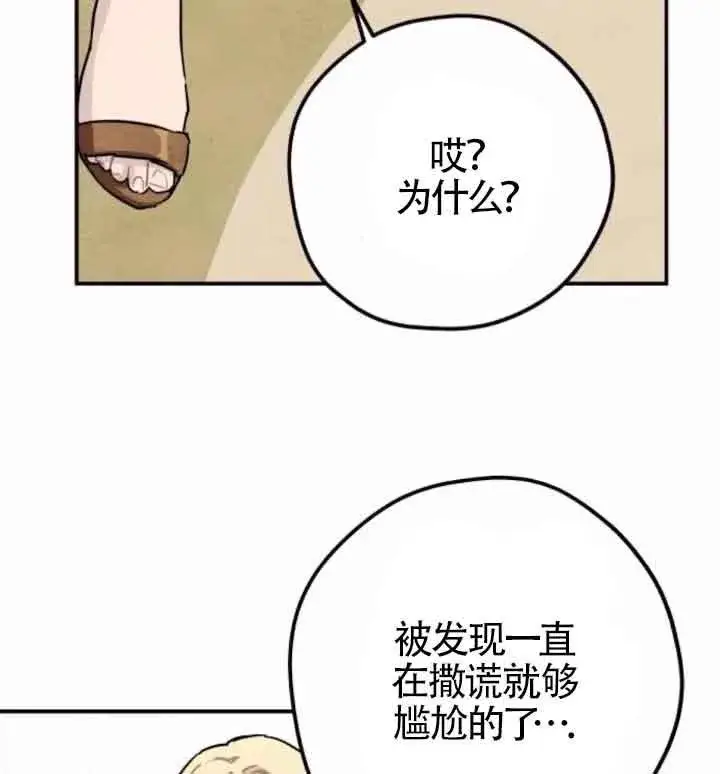 《灵药魔女》第44话图66