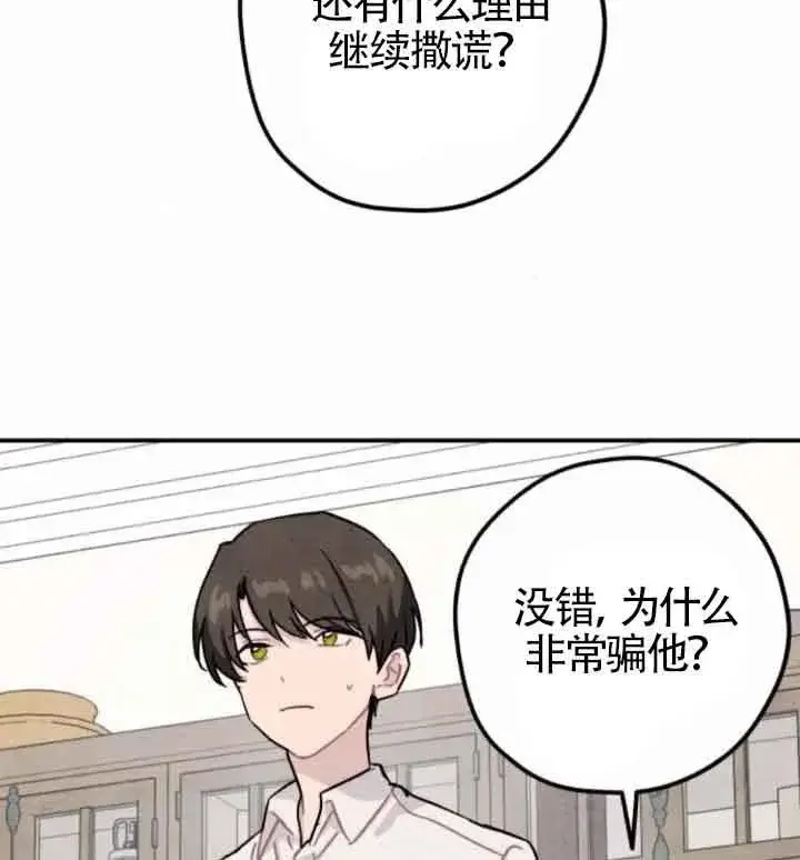 《灵药魔女》第44话图68