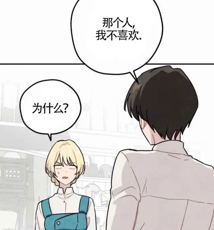 《灵药魔女》第44话图70