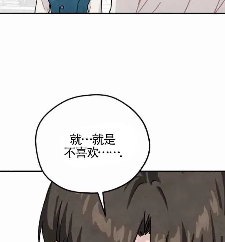 《灵药魔女》第44话图71