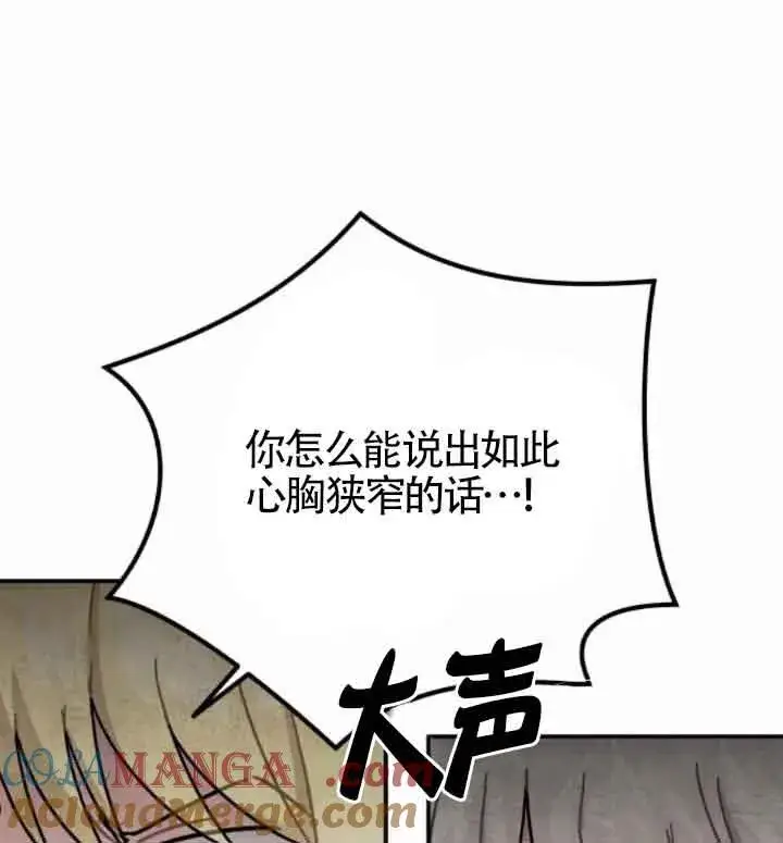 《灵药魔女》第44话图73