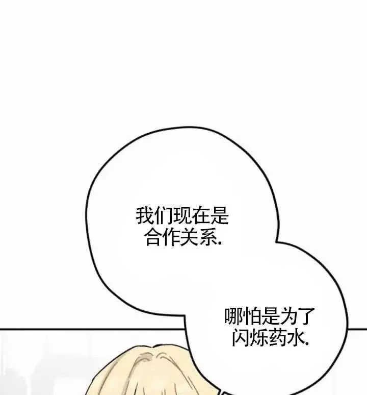 《灵药魔女》第44话图76