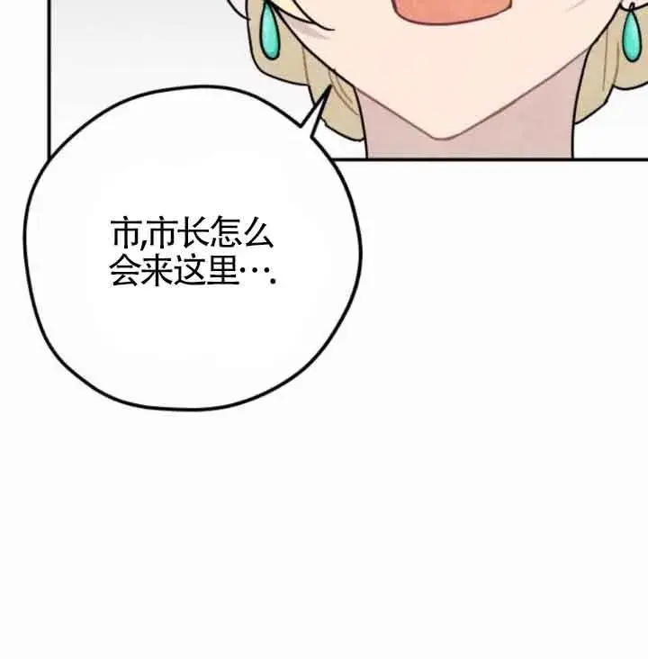 《灵药魔女》第44话图8