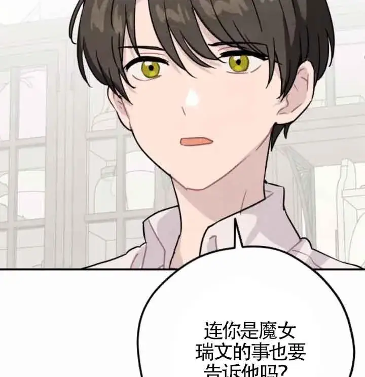 《灵药魔女》第44话图83