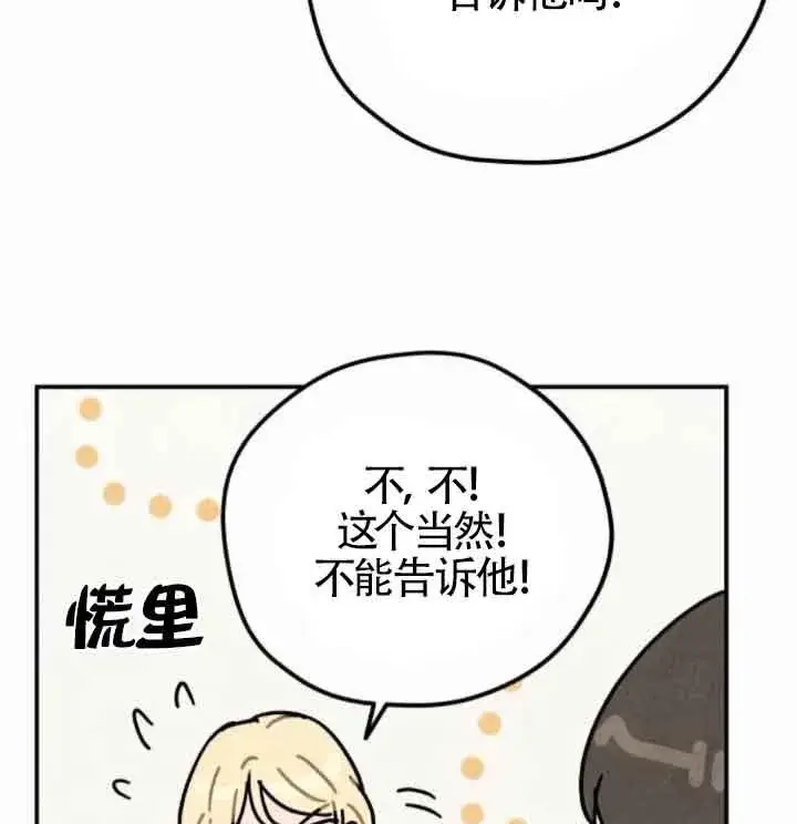 《灵药魔女》第44话图84