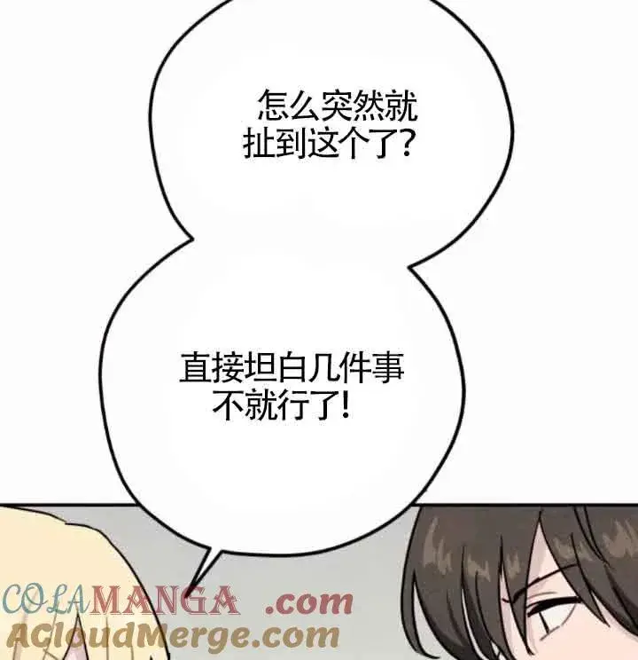 《灵药魔女》第44话图89