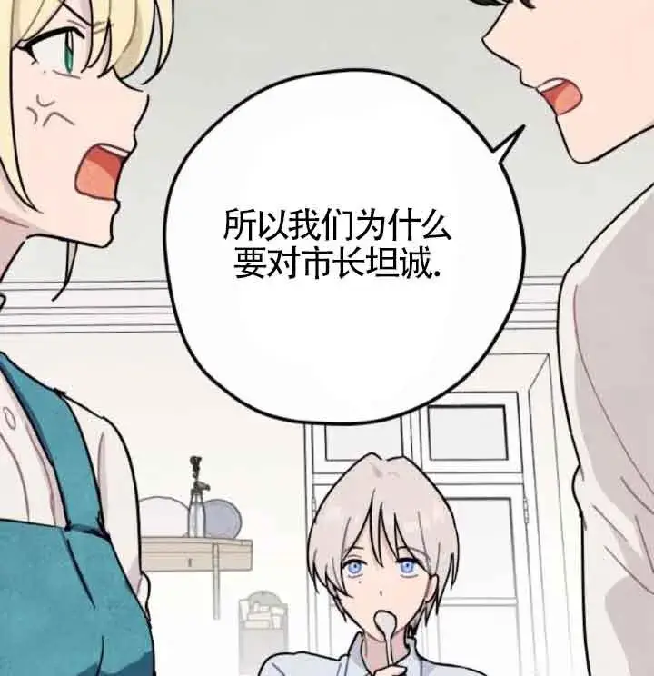 《灵药魔女》第44话图90