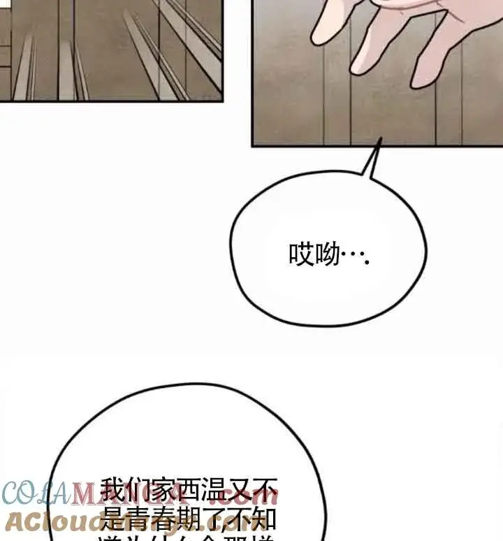 《灵药魔女》第45话图17