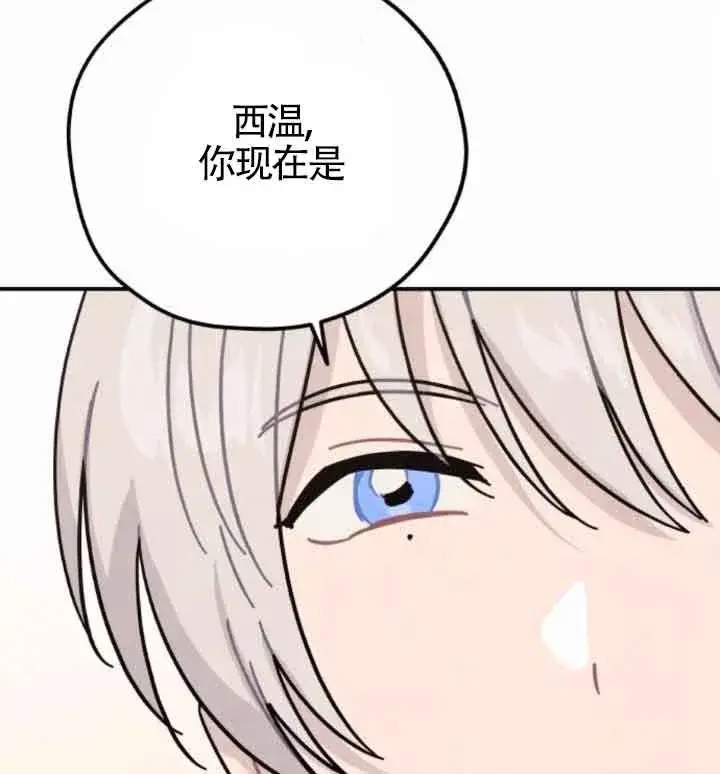 《灵药魔女》第45话图2