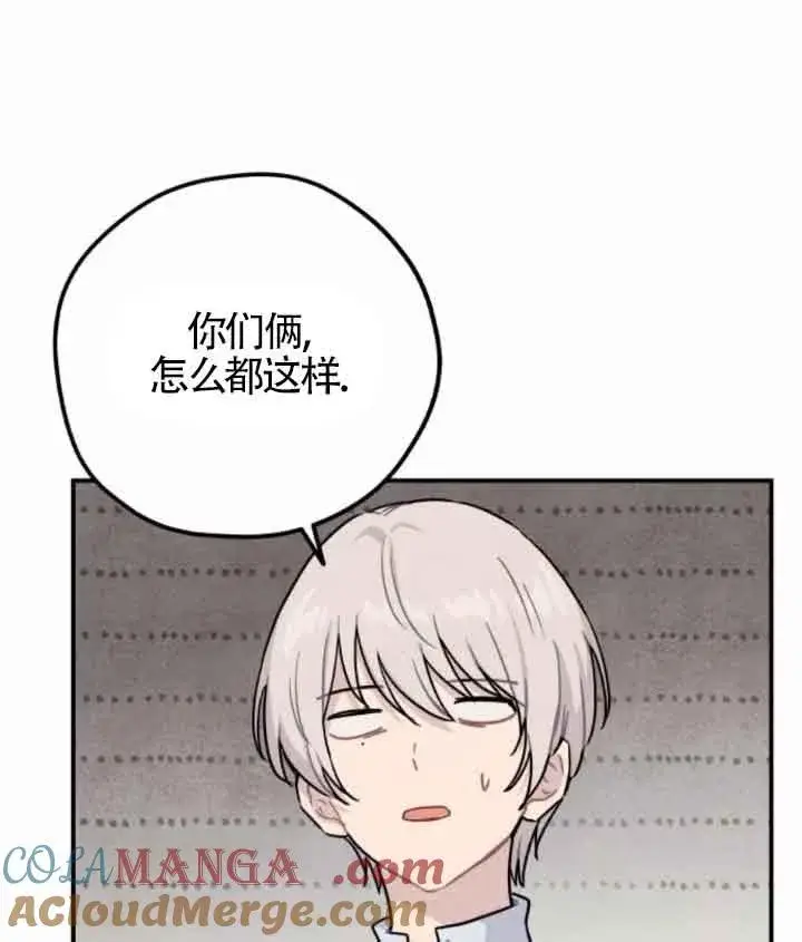 《灵药魔女》第45话图21
