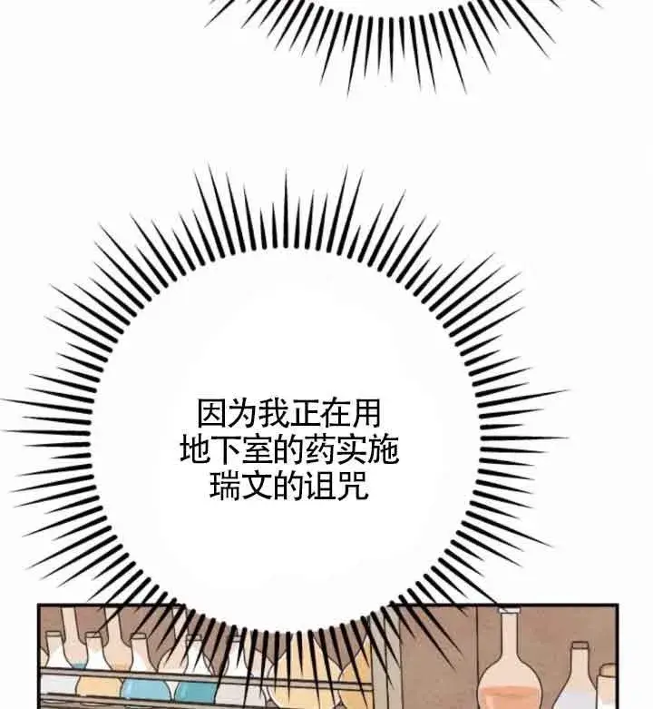 《灵药魔女》第45话图46