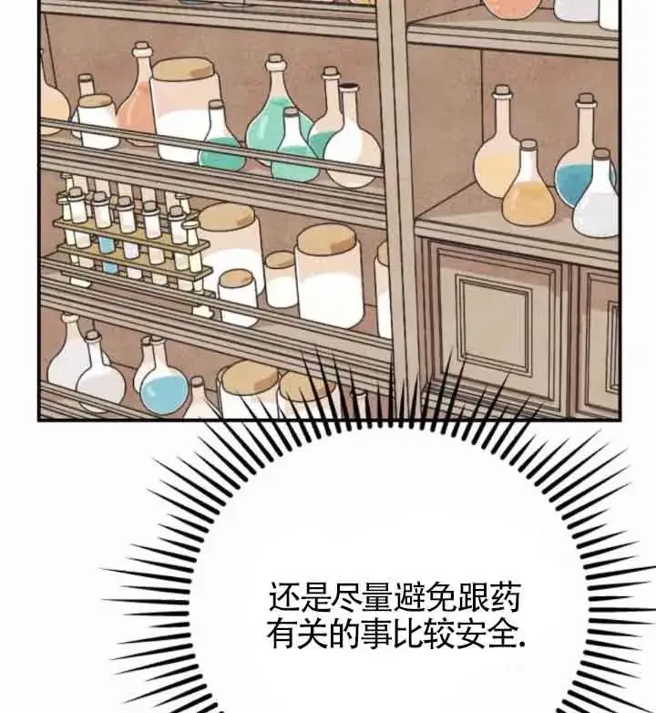 《灵药魔女》第45话图47