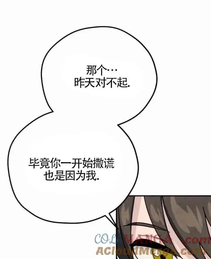 《灵药魔女》第45话图61
