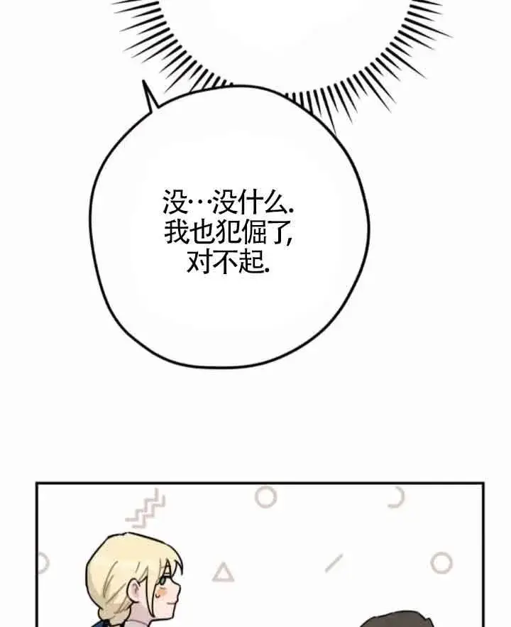 《灵药魔女》第45话图63