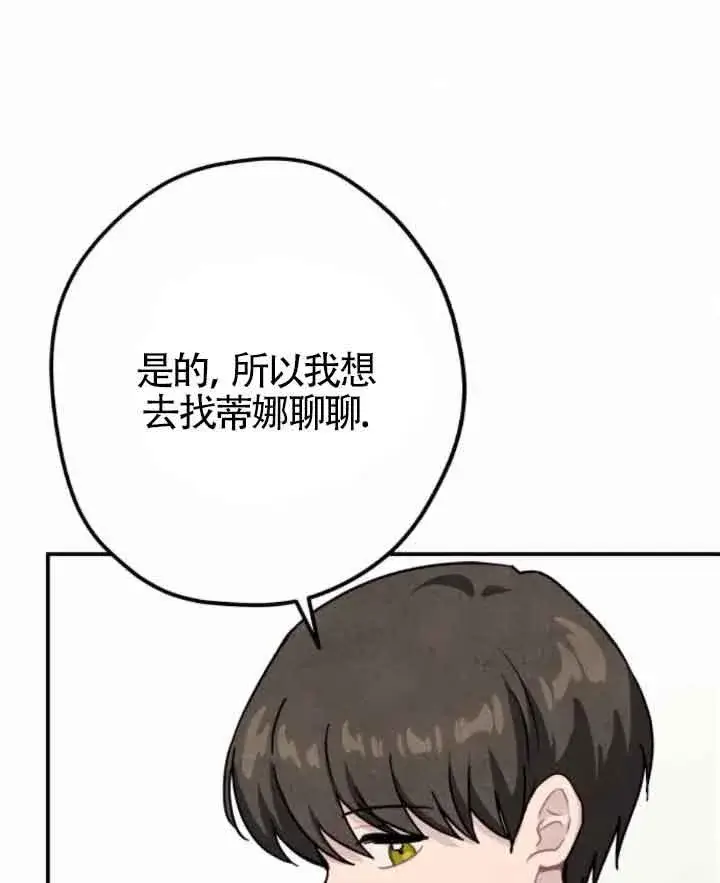 《灵药魔女》第45话图70