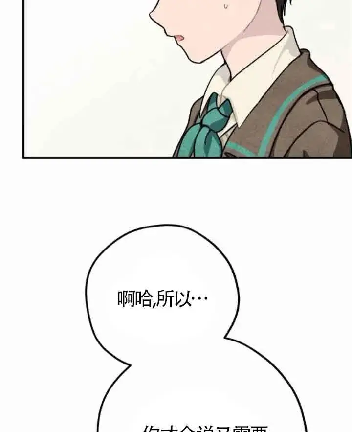 《灵药魔女》第45话图71