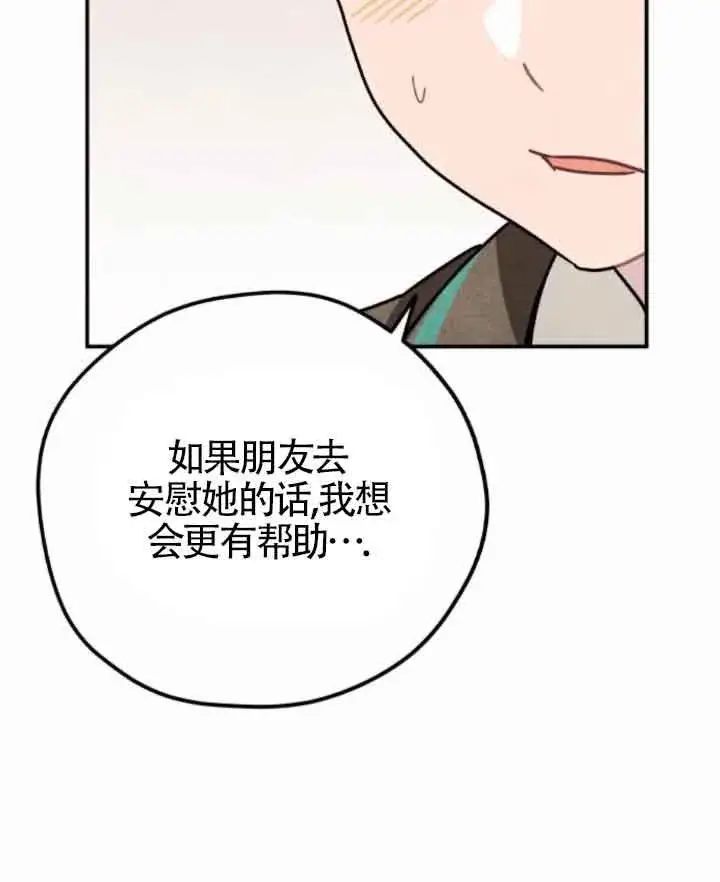 《灵药魔女》第45话图74