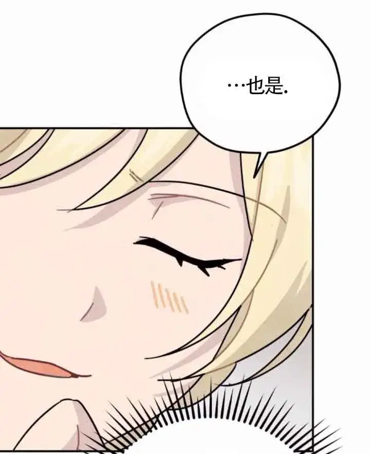 《灵药魔女》第45话图75