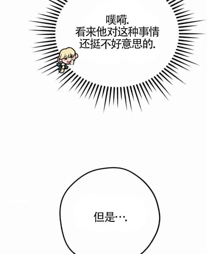 《灵药魔女》第45话图76
