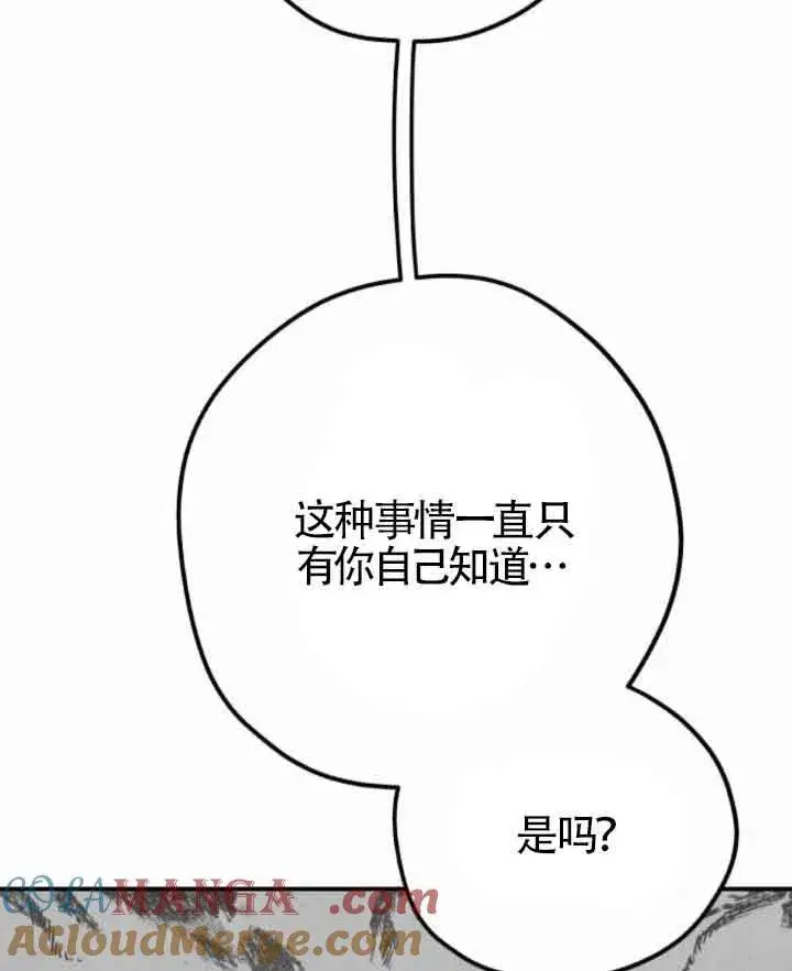 《灵药魔女》第45话图77