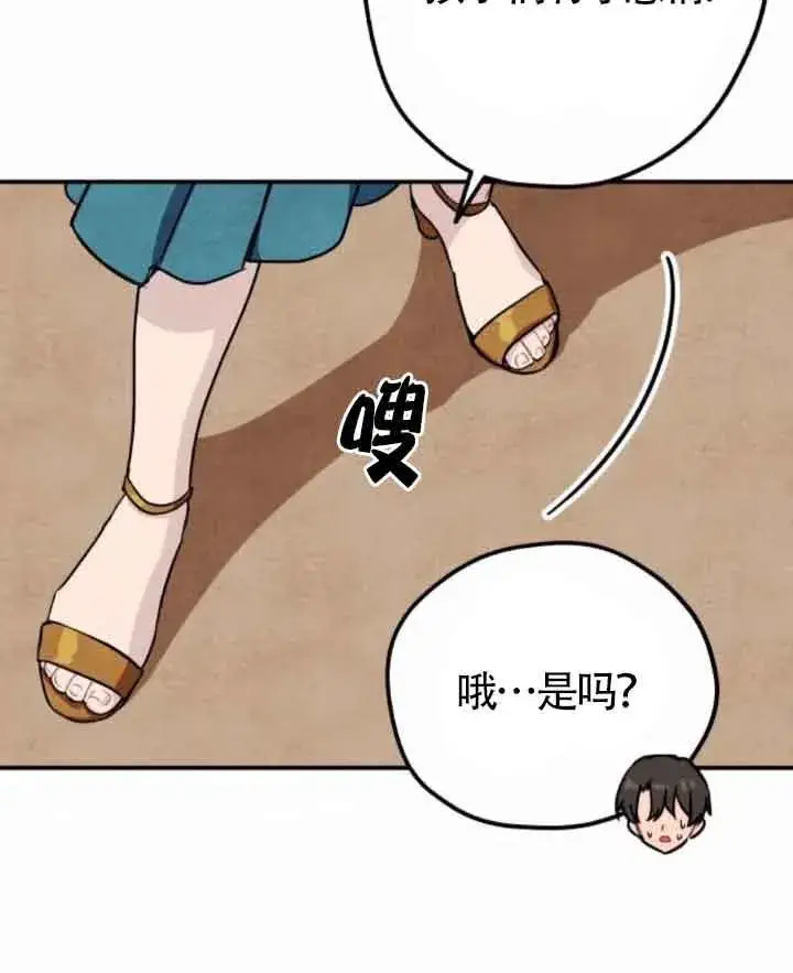 《灵药魔女》第45话图80