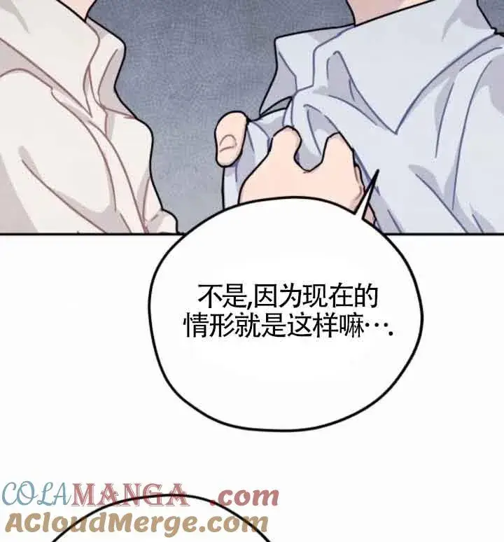 《灵药魔女》第45话图9