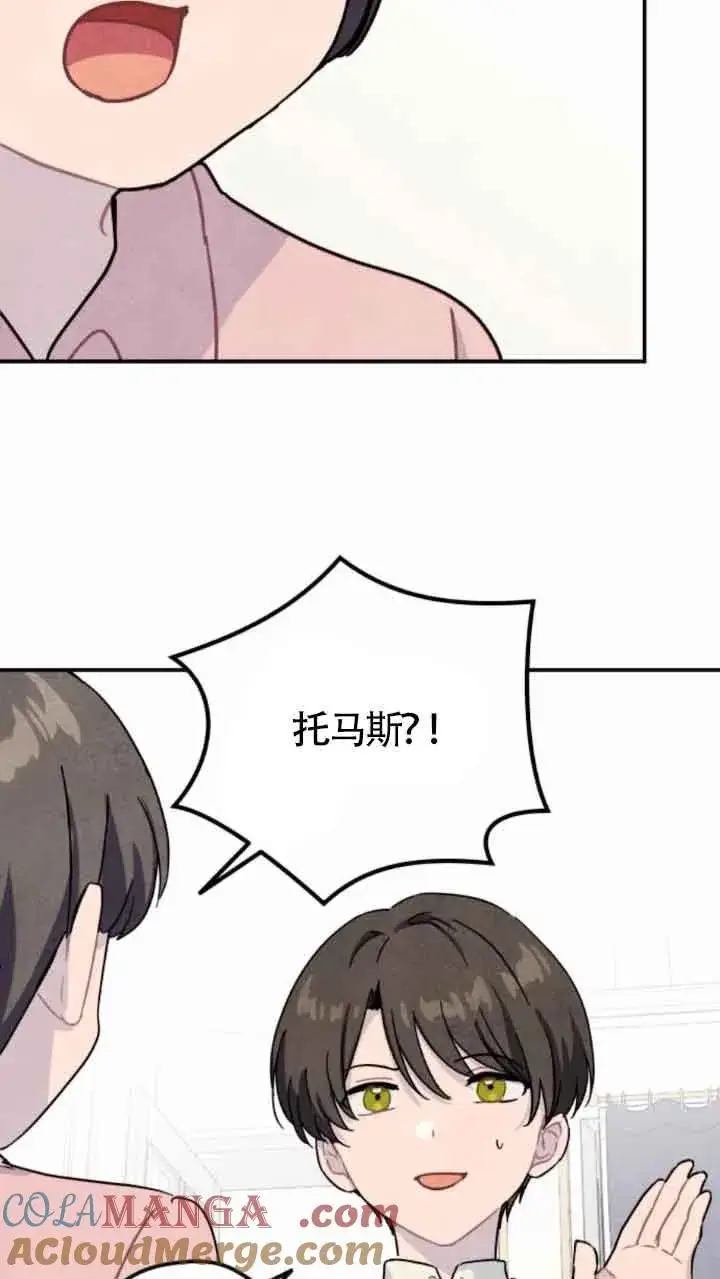 《灵药魔女》第46话图10