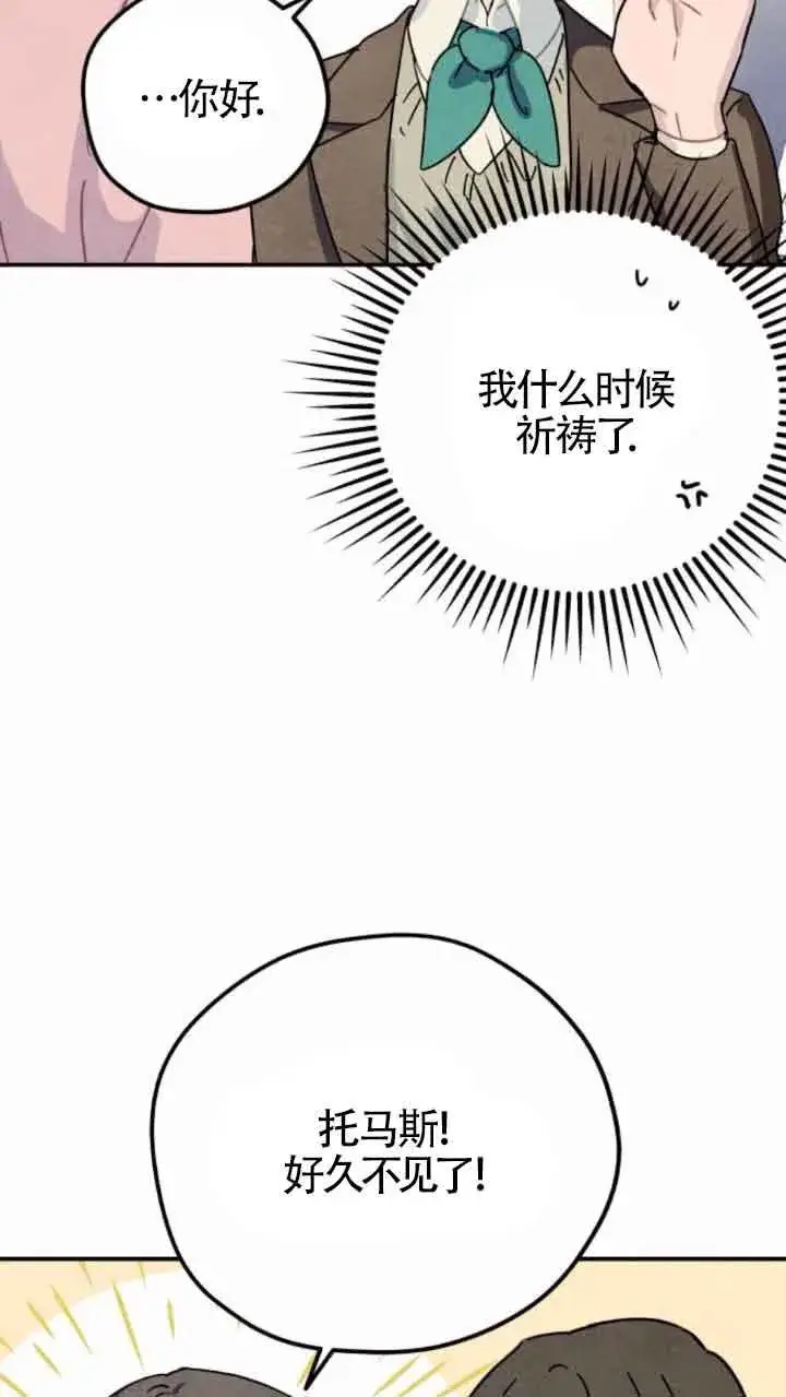 《灵药魔女》第46话图11