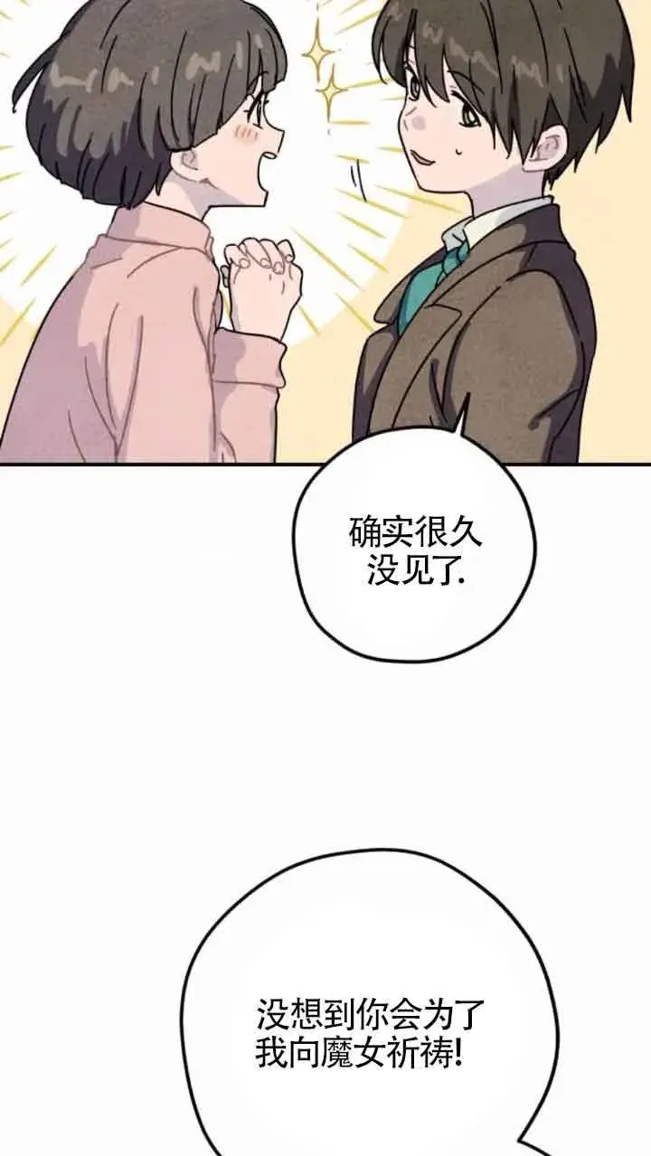 《灵药魔女》第46话图12