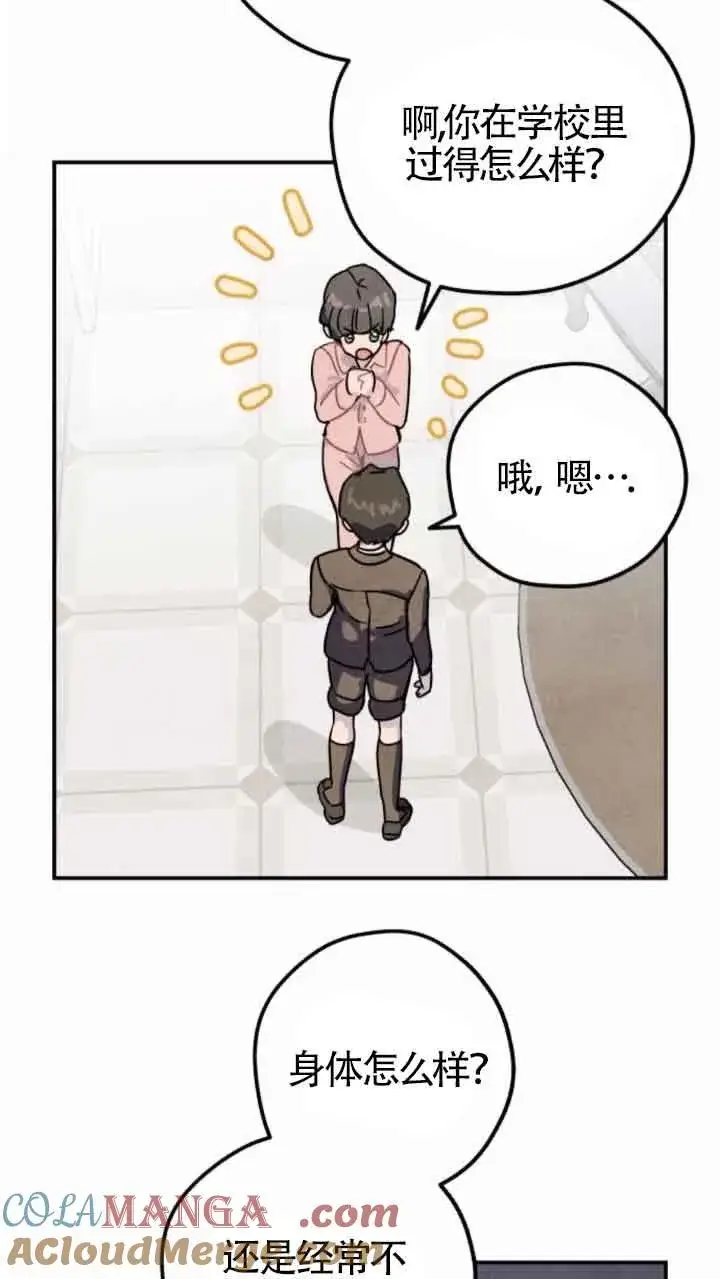 《灵药魔女》第46话图13