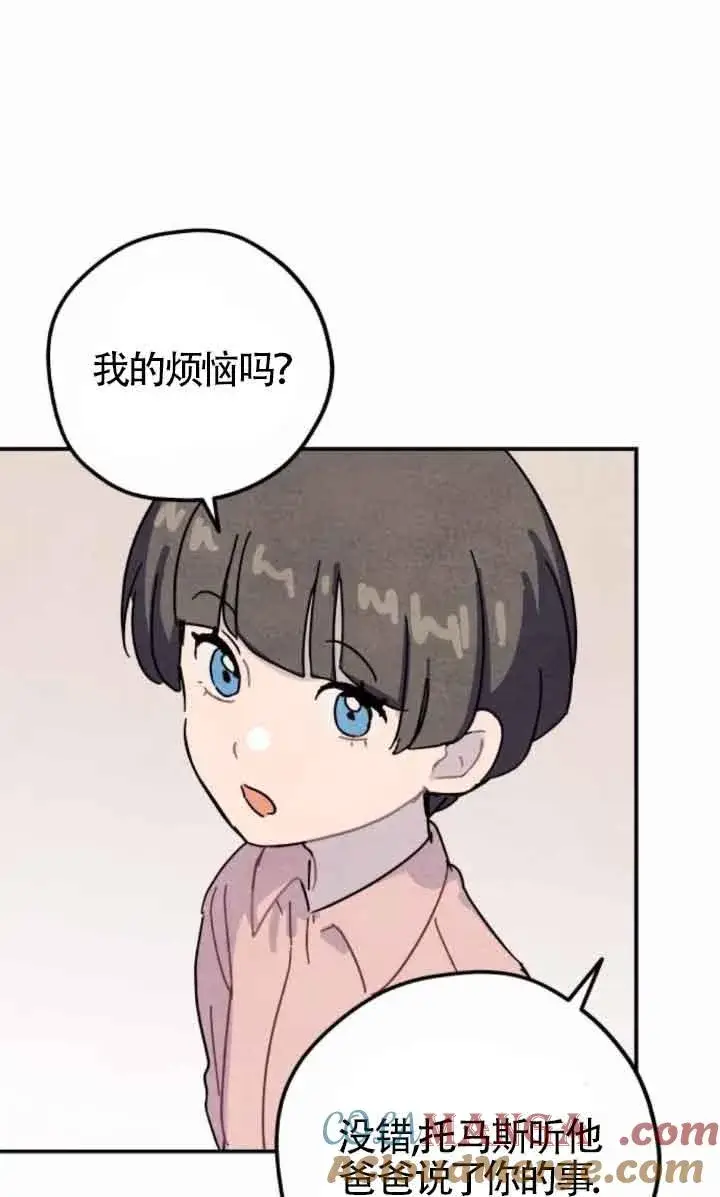 《灵药魔女》第46话图16