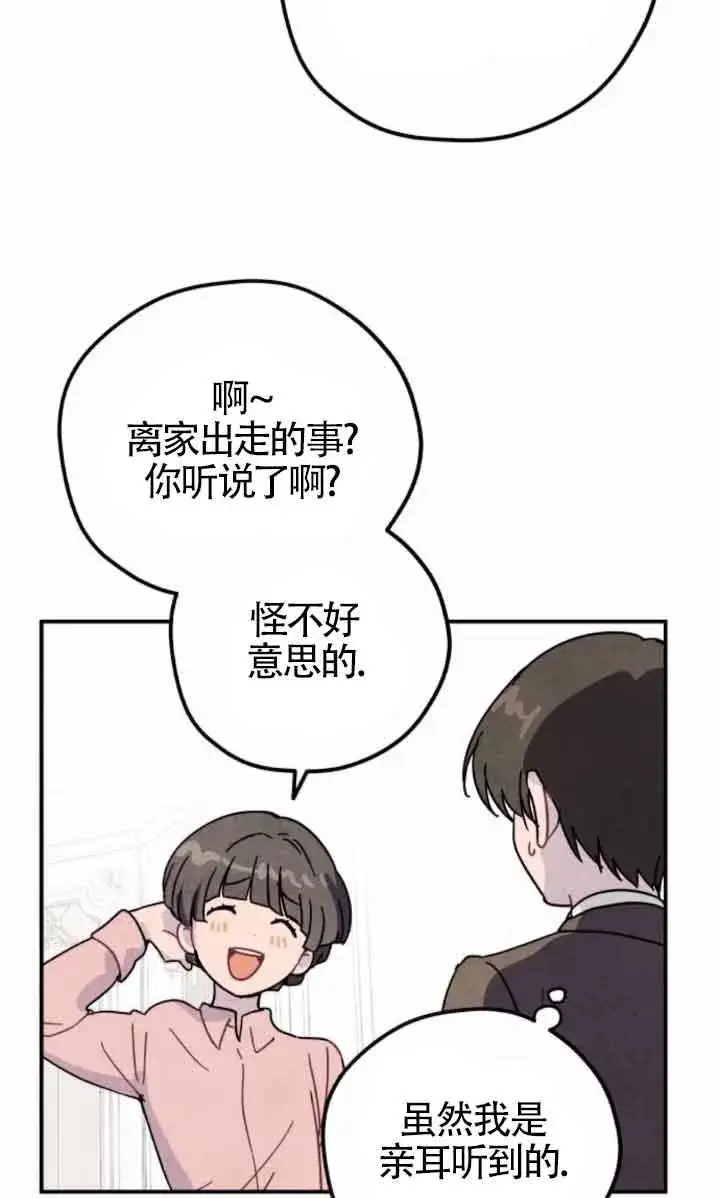 《灵药魔女》第46话图17
