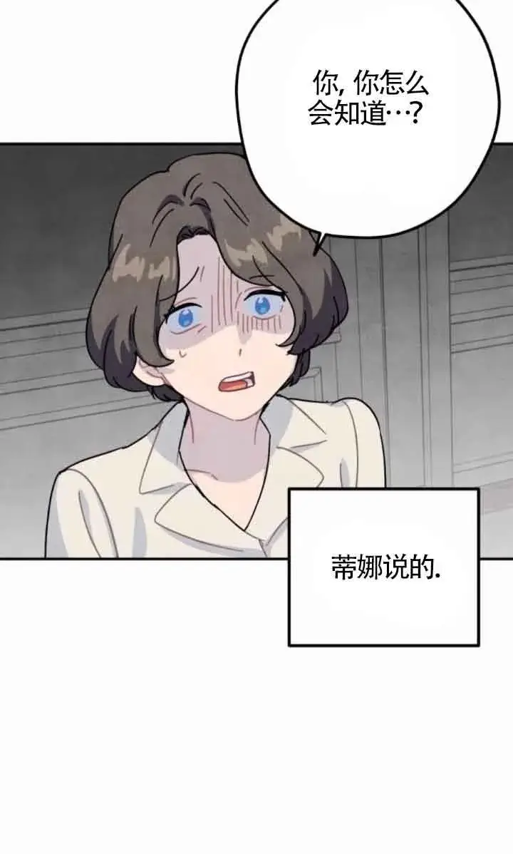 《灵药魔女》第46话图29