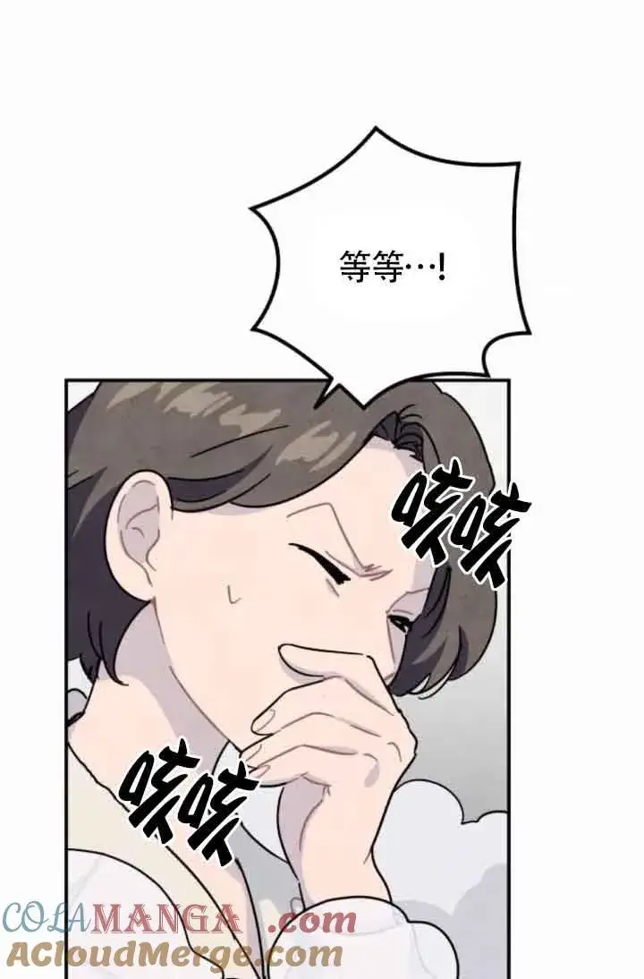 《灵药魔女》第46话图31