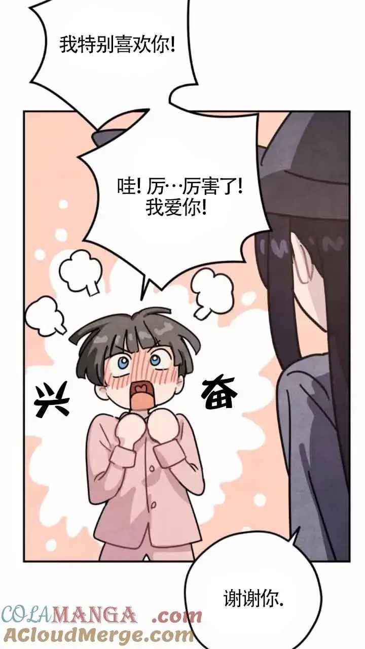 《灵药魔女》第46话图4