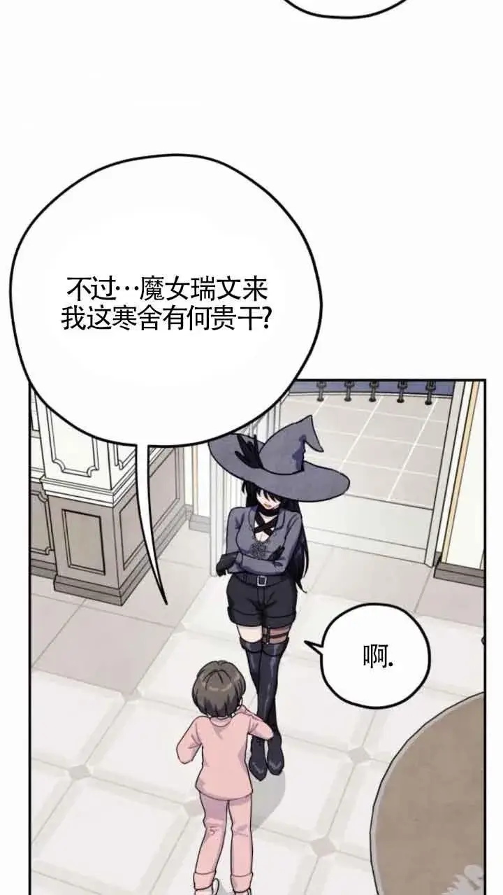 《灵药魔女》第46话图5