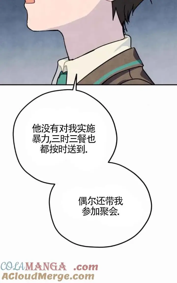 《灵药魔女》第46话图55