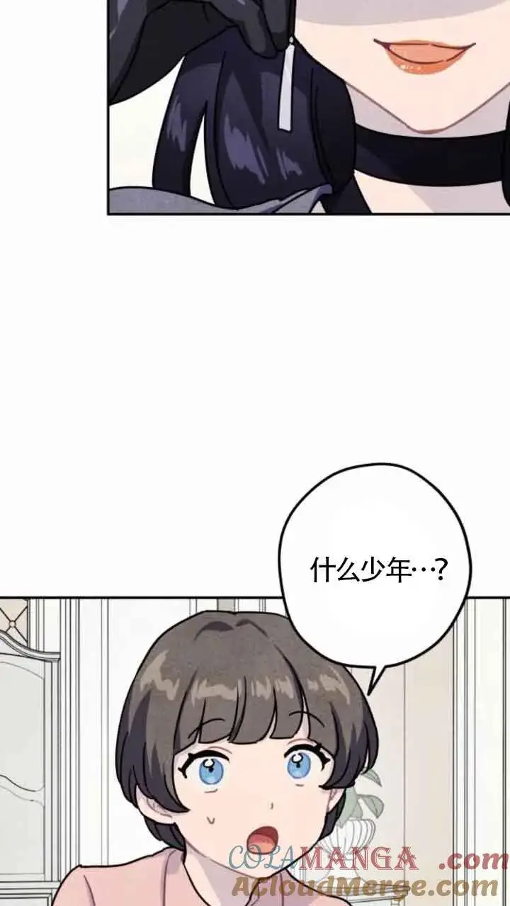 《灵药魔女》第46话图7