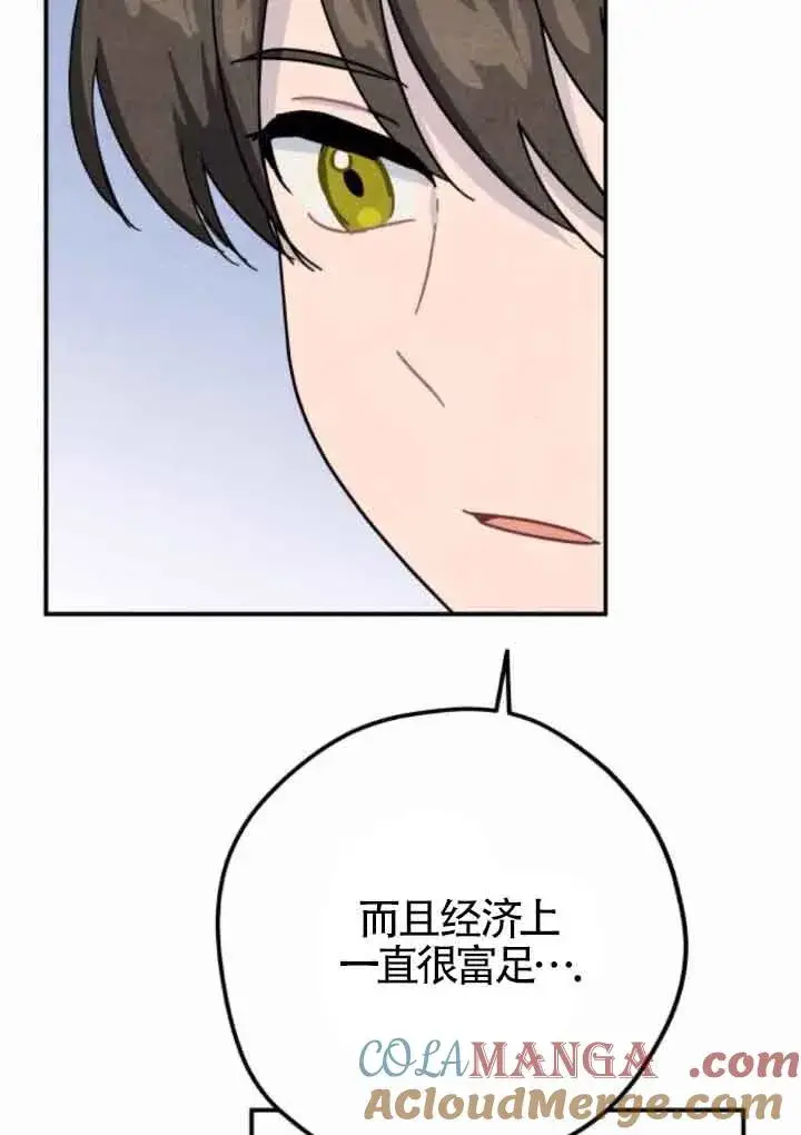 《灵药魔女》第46话图70