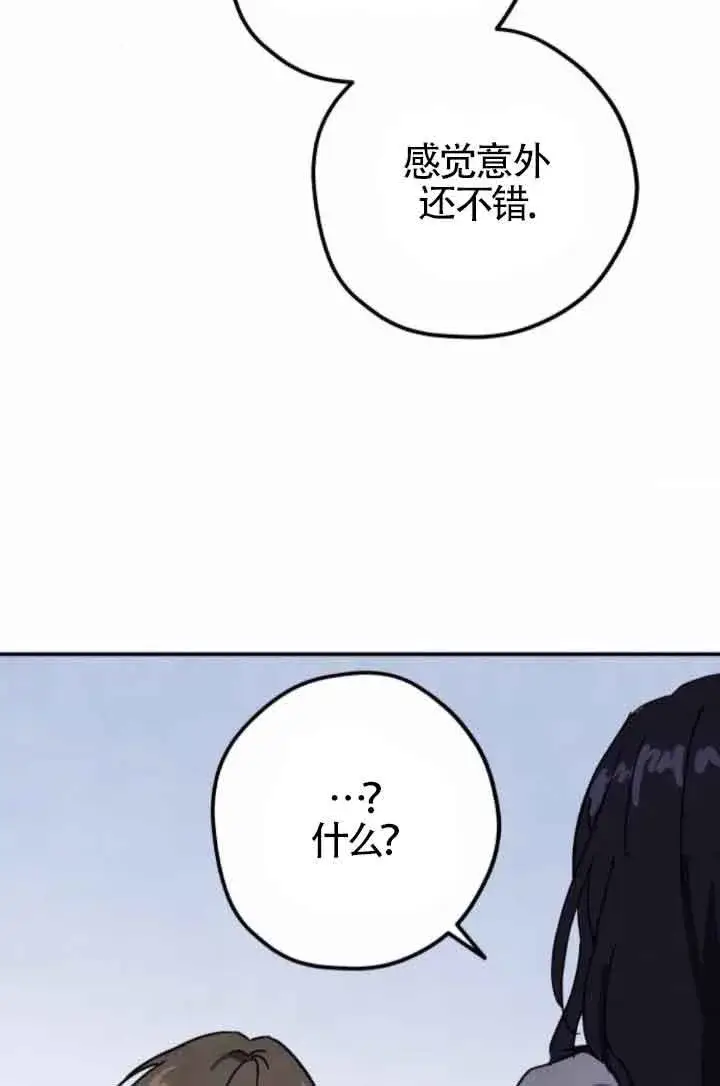 《灵药魔女》第47话图24