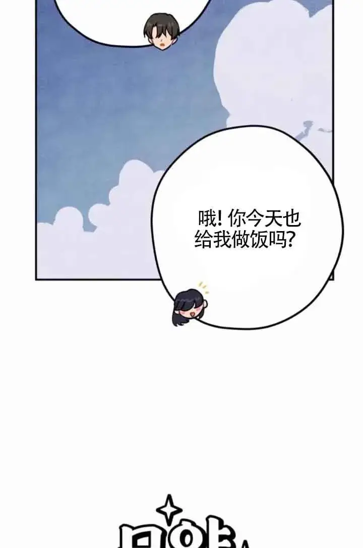 《灵药魔女》第47话图29