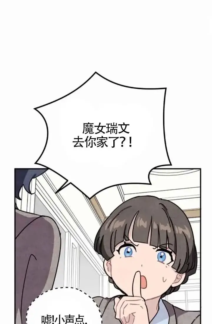 《灵药魔女》第47话图32
