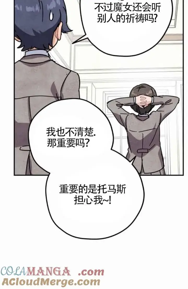 《灵药魔女》第47话图43