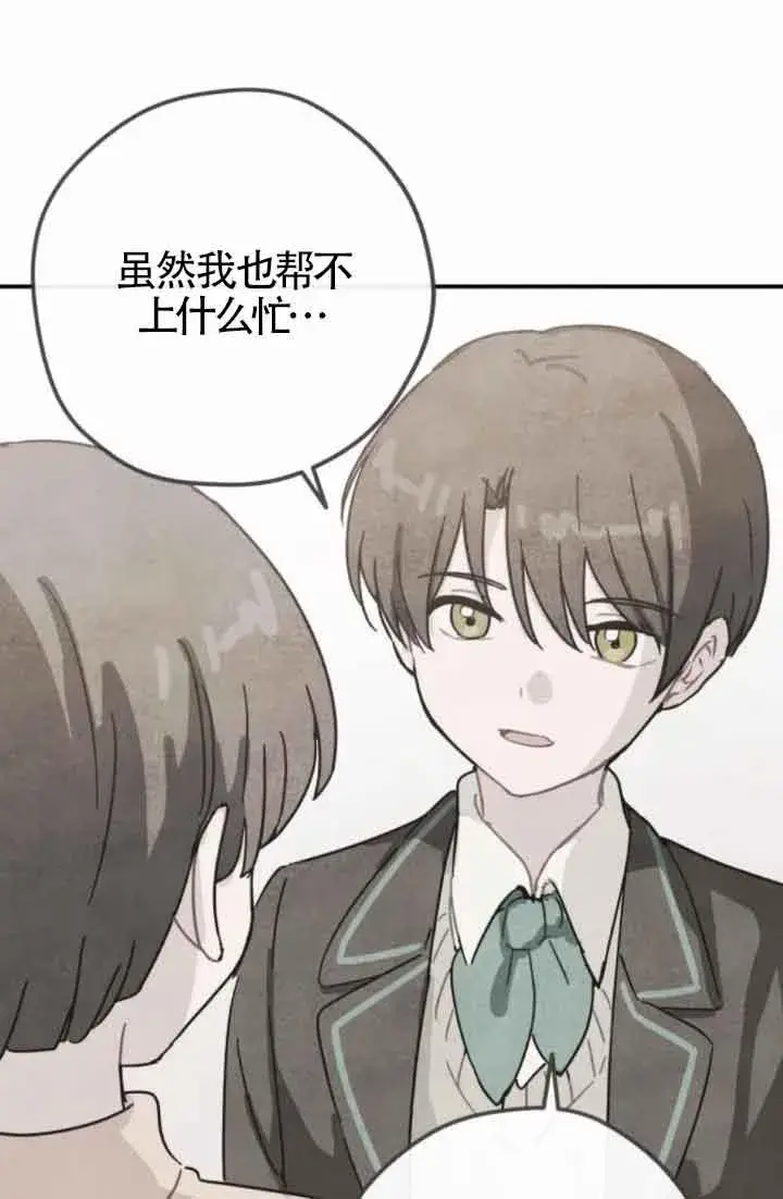 《灵药魔女》第47话图44